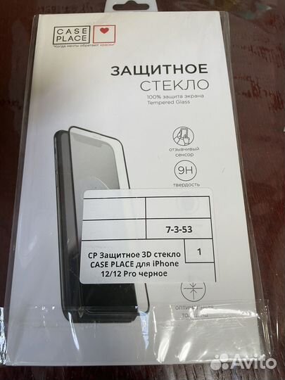 Защитное стекло iPhone 12 pro
