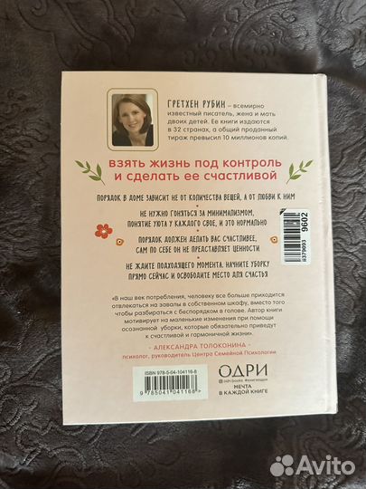 Книга психология Порядок снаружи гармония внутри