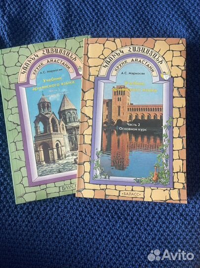 Учебник Армянского язык