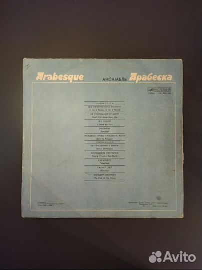 Винил.Арабеска