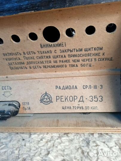 Продам радиола 353