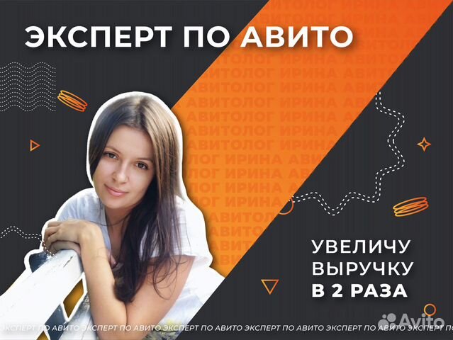 Авитолог Продвижение товаров и услуг