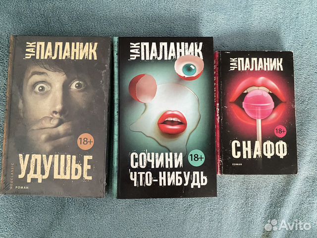Чак паланик снафф читать. Чак паланик снафф читать