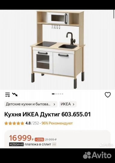 Детская кухня IKEA дуктиг с техникой и посудой
