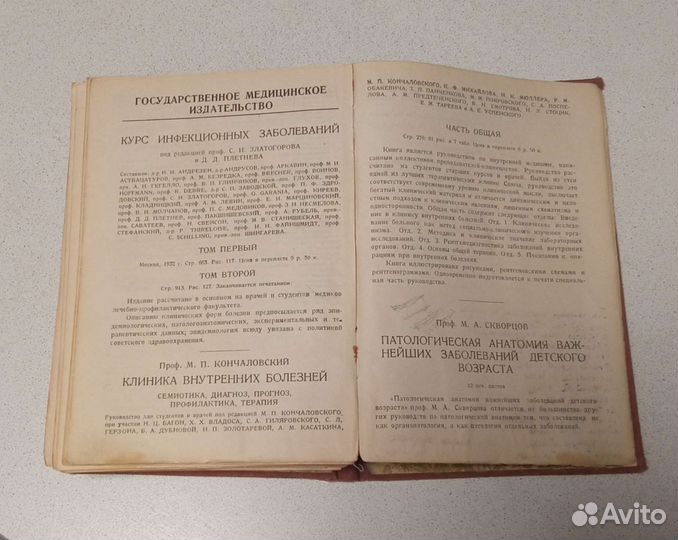 Букинистическое издание. 1933 г