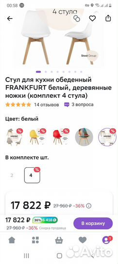 Стулья для кухни