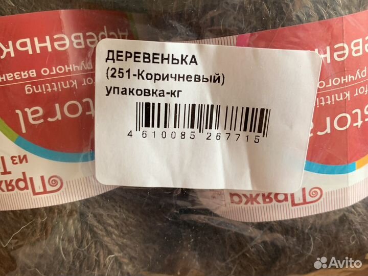 Пряжа Деревенька Троицк