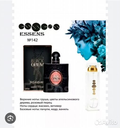 Essence Black opium парфюм