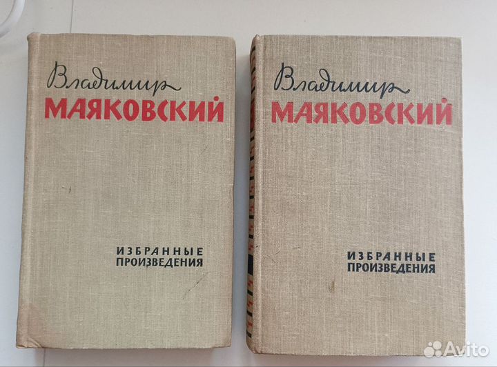 Владимир Маяковский. Избранные произведения