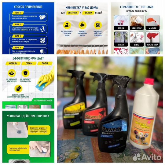 Средство Pawech Пятновыводитель, кислородный спрей
