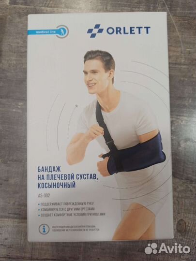 Бандаж для плечевого сустава