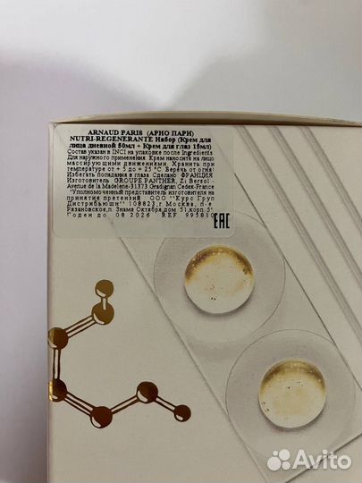 Набор для лица Arnaud Paris Nutri Regenerate