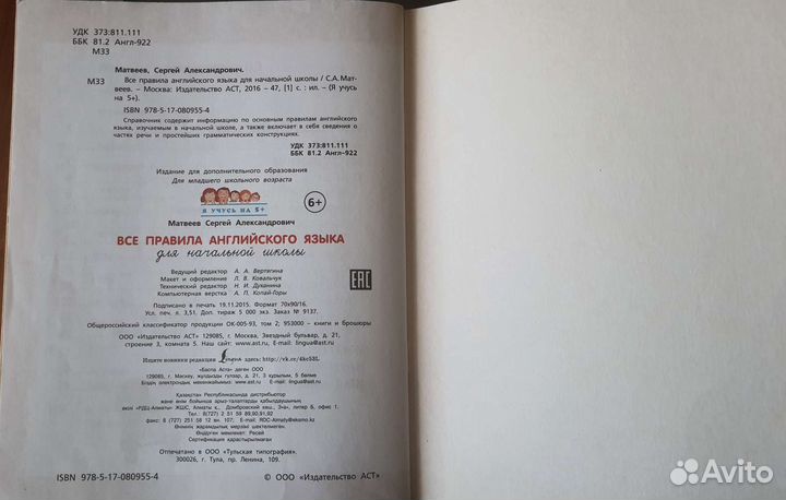 Правила английского языка для начальной школы