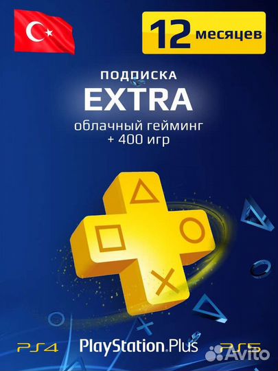 Подписка ps plus