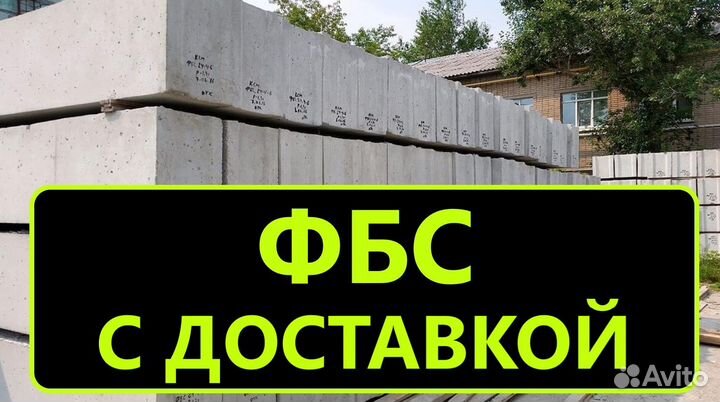 Фундаментные блоки с доставкой