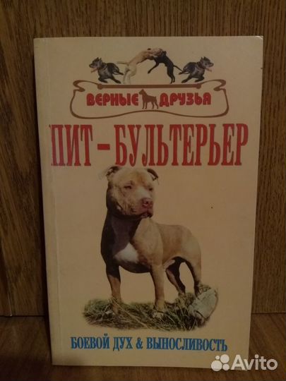 Книга Пит-Бультерьер