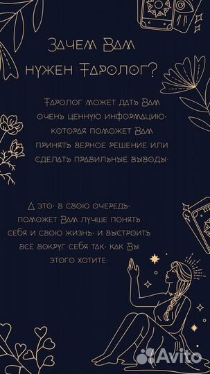 Расклад Таро