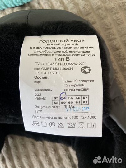 Шапка ушанка