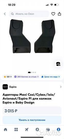 Адаптеры для автолюльки