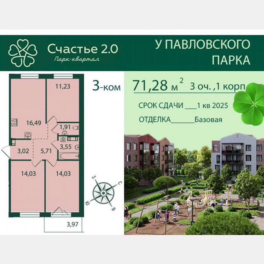 3-к. квартира, 71,3 м², 4/5 эт.