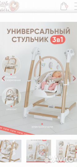 Стульчик для кормления 3в1 My little chaire
