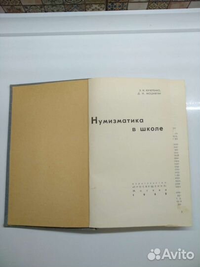 Нумизматика в школе