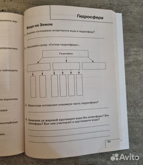 Рабочая тетрадь по географии