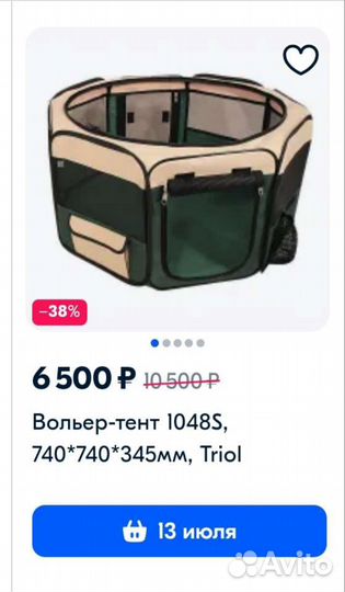Вольер-тент