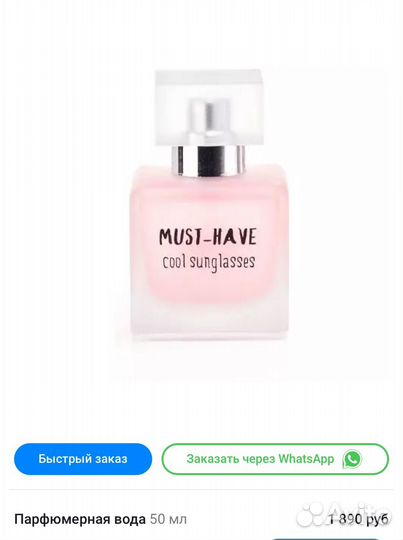 Туалетная вода must have 50ml