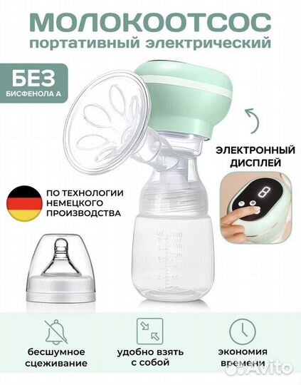 Молокоотсос электрический