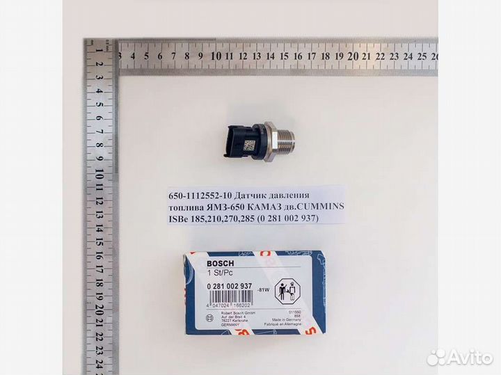 Датчик давлен. топлива ямз650 камаз дв.cummins