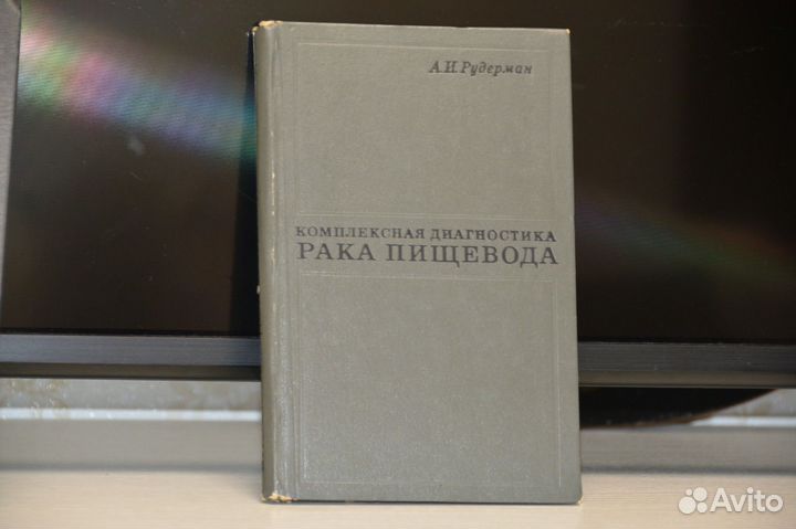 Книги и справочники медицинские