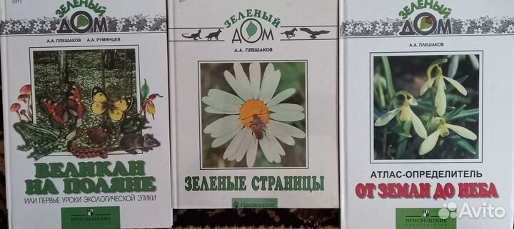 Книги по окружающему миру для 1-4 кл
