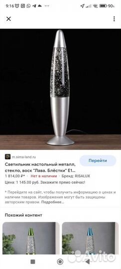 Лампа ночник настольная