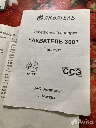 Телефон за миллиоН