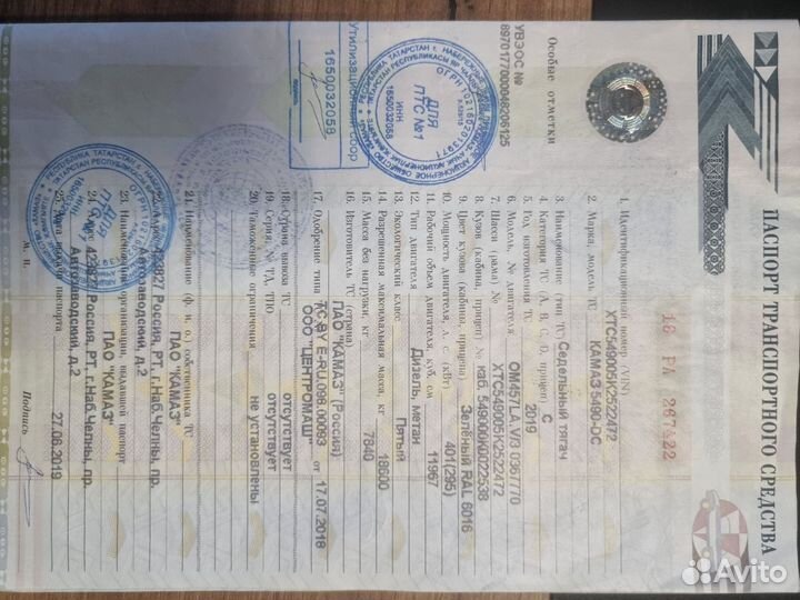 Рама 5490 с документами 2019г