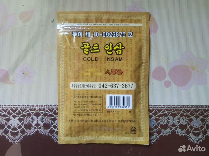 Обезболивающий пластырь с женьшенем 25г