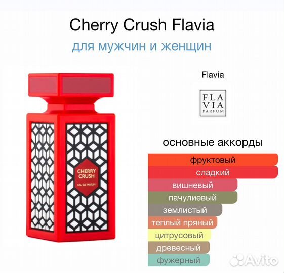 Cherry Crush, Flavia — унисекс аромат