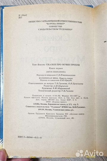 Туве Янссон 