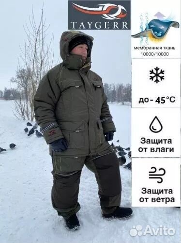 Костюм зимний Камчатка (мембрана 10000/10000 до 45