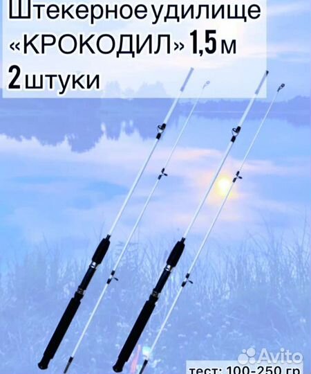 Удилище крокодил / снасти рыболовные