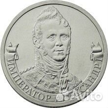 Юбилейные монеты 2012г. 2, 5руб. на выбор