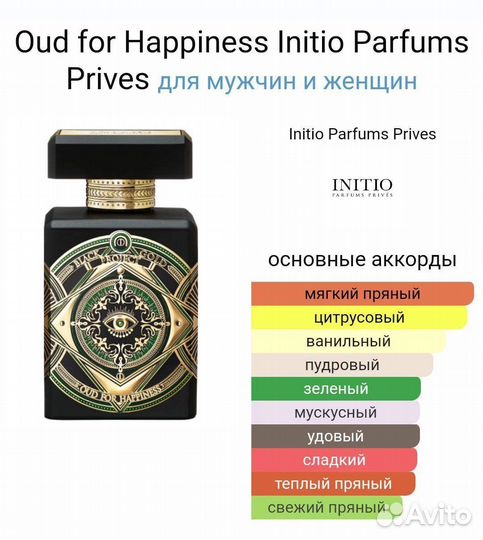 Initio oud for happiness