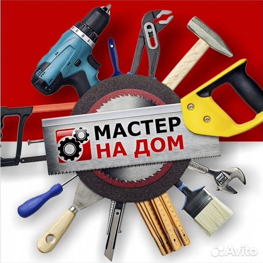 Мастер на час все виды работ