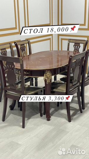 Кухонный стол и стулья новые