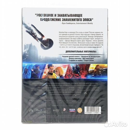 Стартрек: Возмездие (BluRay)