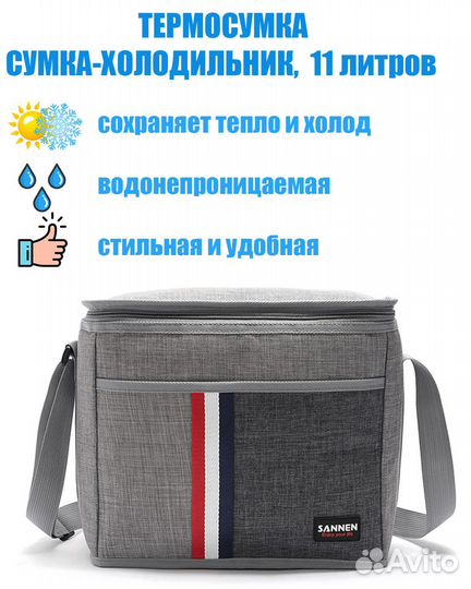 Cумка-холодильник новая (термосумка) sanne, 11 л