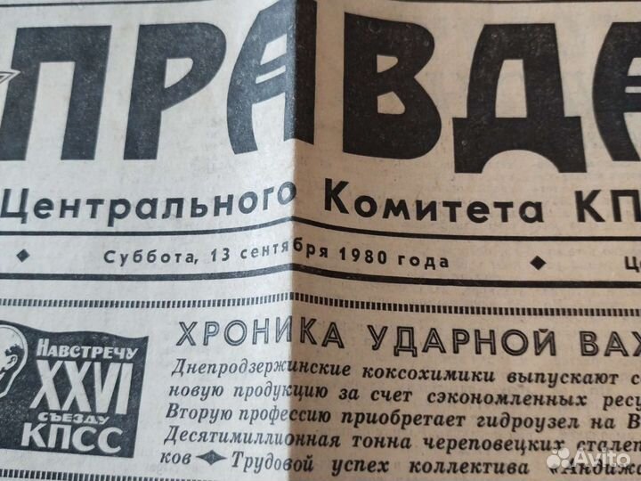 Газета Правда 1980г