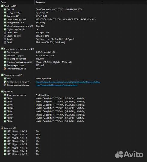 Процессор Intel Core i7 3770T