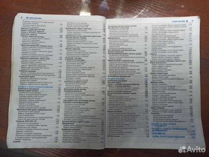 Книга kalina 8 клапанов